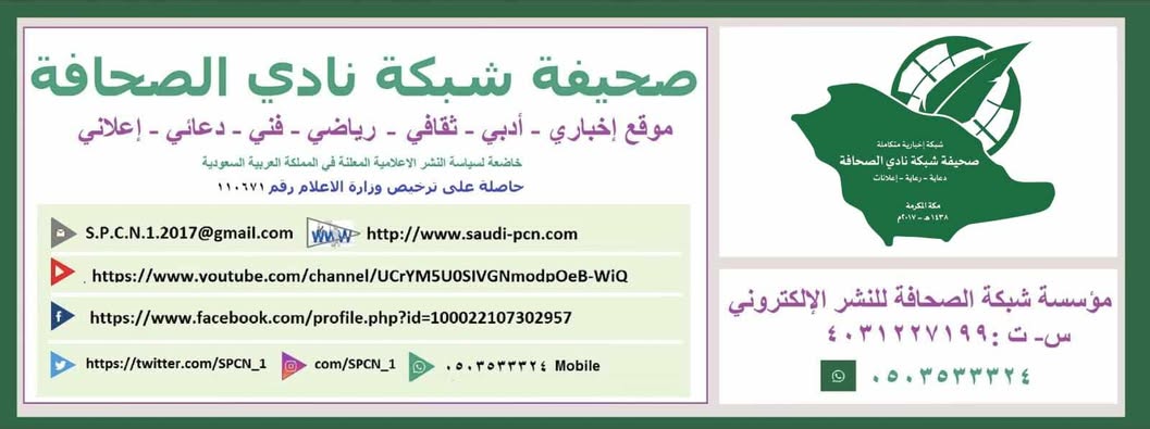 صحيفة شبكة نادي الصحافة الإلكترونية 